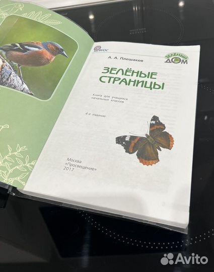 Атлас определитель от земли до неба