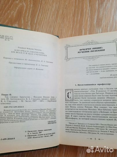 Книга Фридрих Ницше