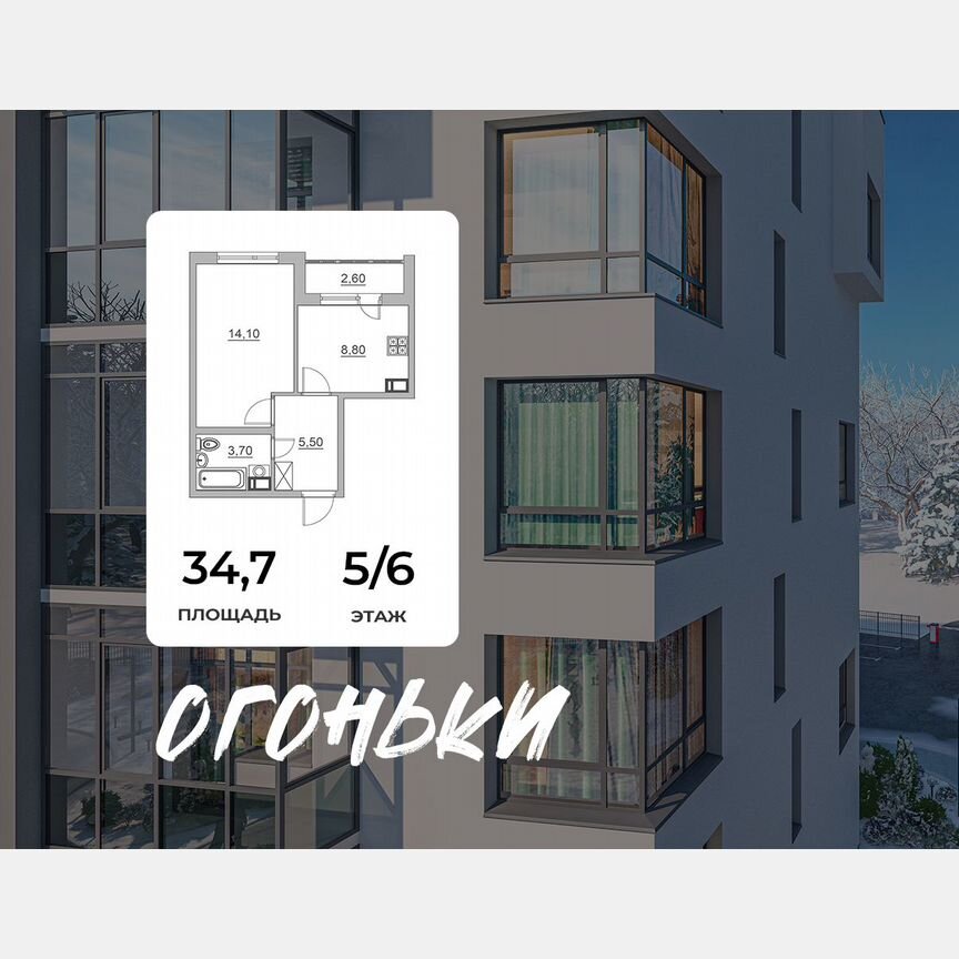 1-к. квартира, 34,7 м², 5/6 эт.