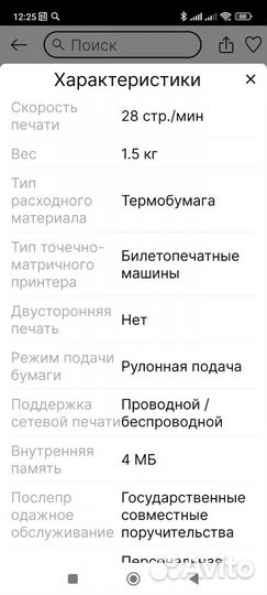 Принтер для маркетплейсов