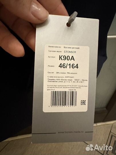 Костюм школьный