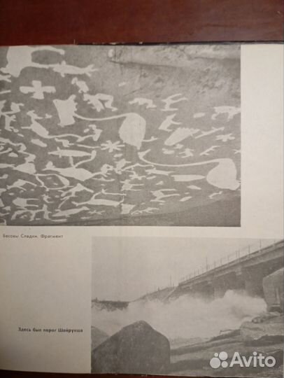 Рисунки на скалах. Ю. А. Савватеев. 1967 год