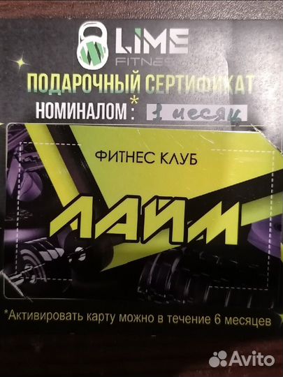 Абонемент в фитнес клуб лайм в Раменском на 1мес