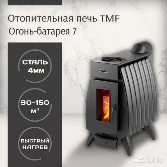 Печь длительного горения бу