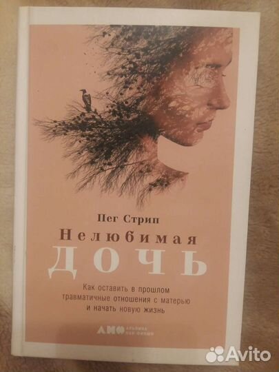 Книга Нелюбимая дочь