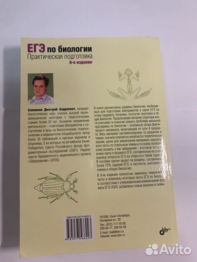 Егэ по биологии соловков