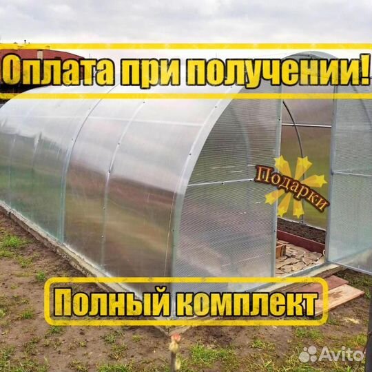Теплица 3х8 Полный Комплект