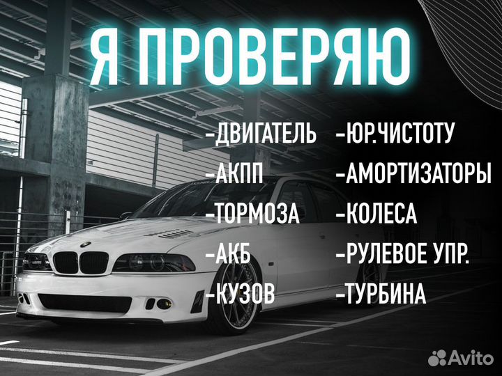 Подбор авто Проверка юр читстоты