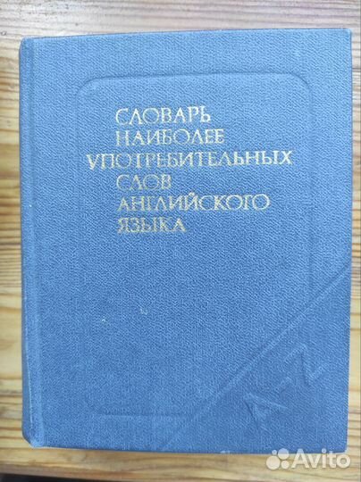 Словари