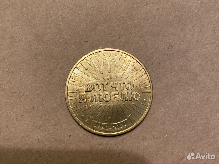 Монета Макдональдс 30 лет