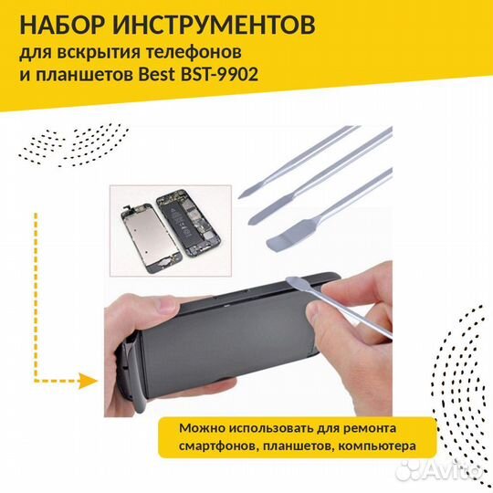Набор инструментов Best BST-9902