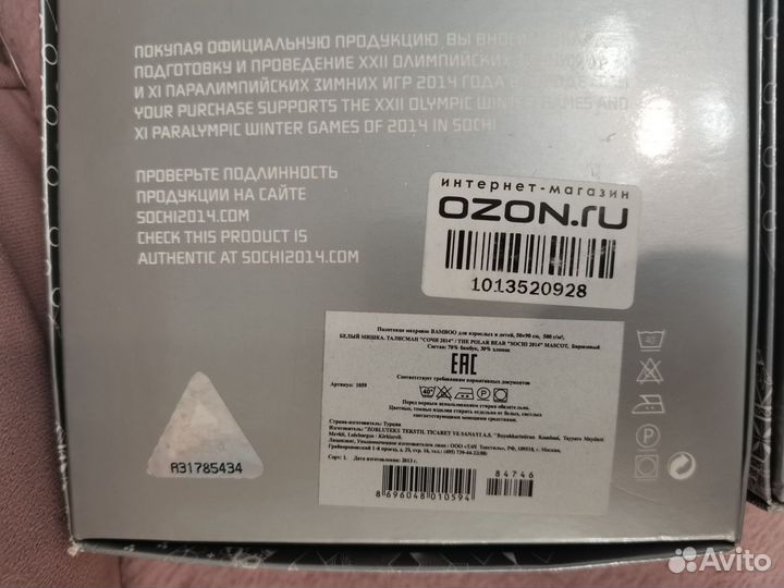 Полотенца махровые Олимпиада Сочи 2014 Оригинал