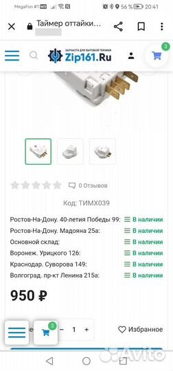 Таймер оттайки no frost