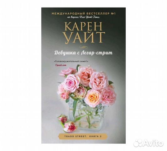 Карен Уайт Девушка с Легар-стрит