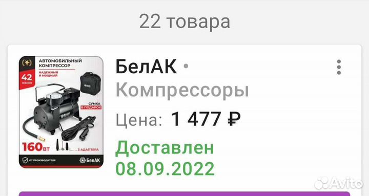 Автокомпрессор