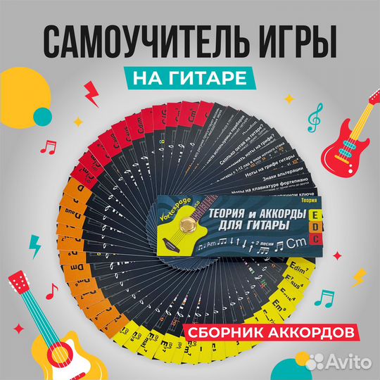 Самоучитель игры на гитаре, аккорды, песни, ноты