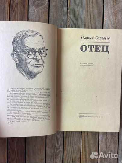 Георгий Соловьев 