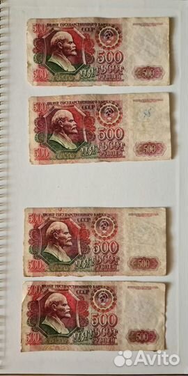 Советские деньги (бумажные купюры) номинал 500 р