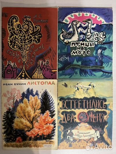 Детские книги СССР сказки