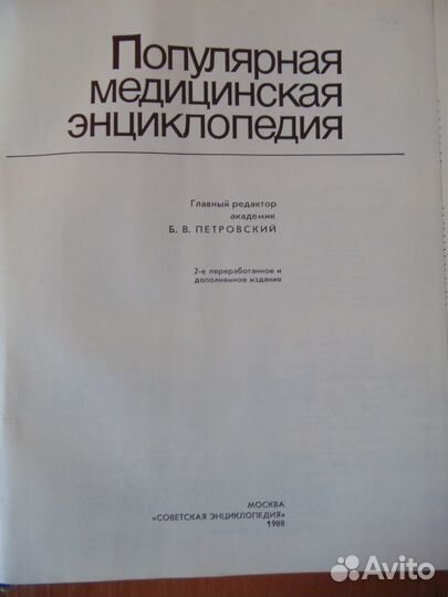 Медицинская энциклопедия.Атлас автомобильных дорог