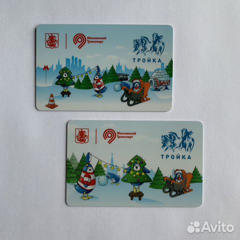 Новогодние подарочные карты Тройка - компл. 2 шт