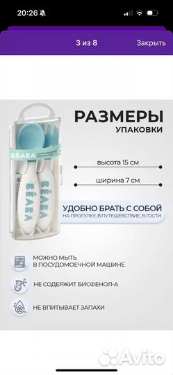 Ложка и вилка beaba для кормления