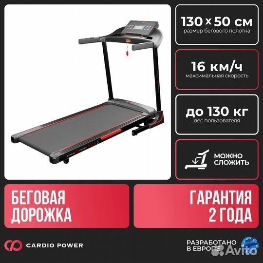 Беговая дорожка CardioPower Track3 новая гарантия