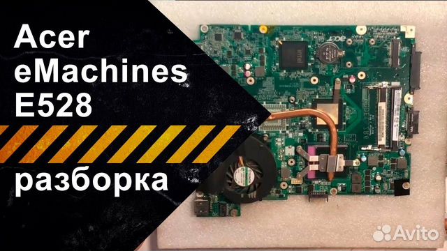 Acer eMachines e528 / e728 (в Разборе, запчасти)
