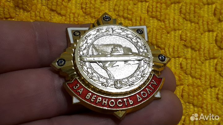 Большой знак За верность долгу вмф
