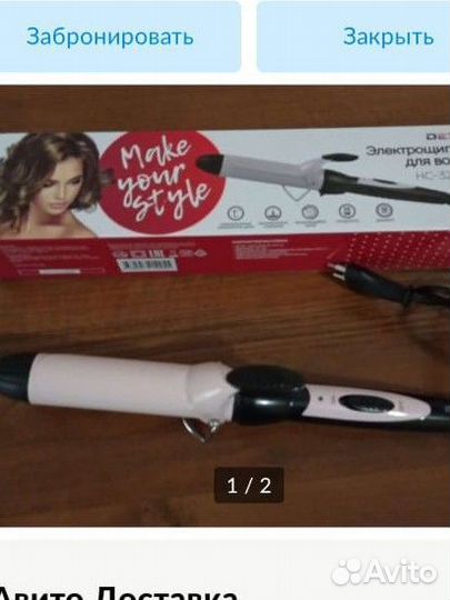 Плойка для волос