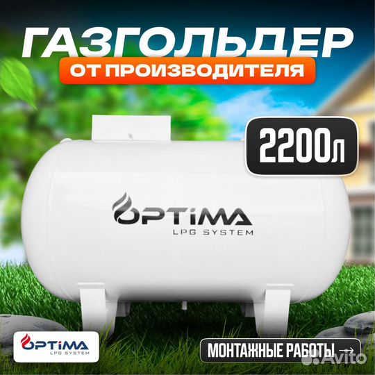 Газгольдер новый Оптима 5000л от производителя