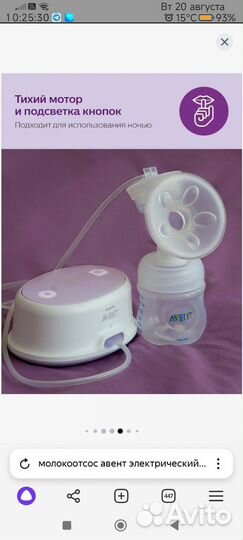 Молокоотсос avent электрический/аа 4 батарейки