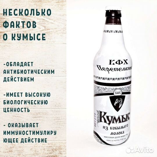 Кумыс натуральный