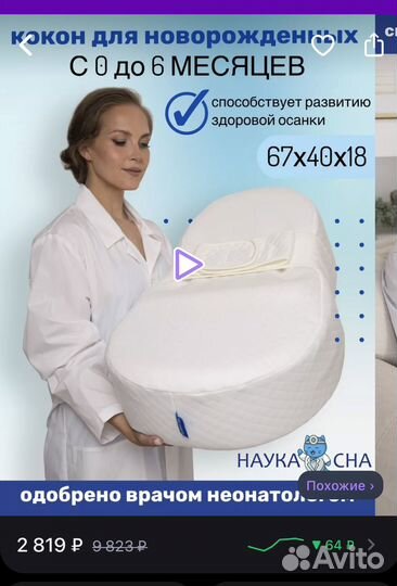Кокон для новорожденных