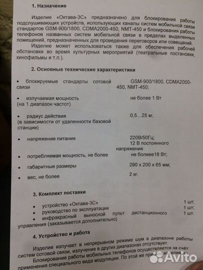 Блокиратор частот, жучков «Октава-3С»