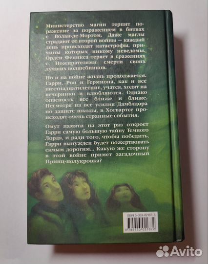 Гарри Поттер и принц полукровка Росмэн