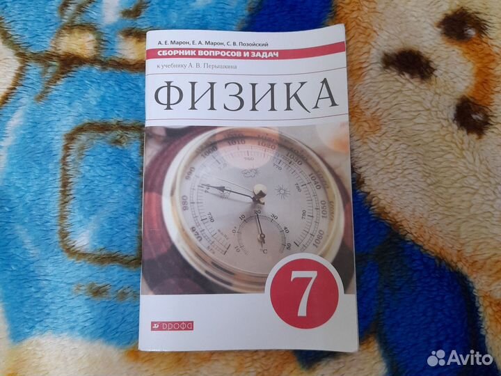 Сборник вопросов и задач по физике 7 класс