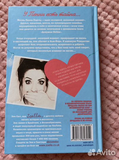 Книги “Девушка Online” Зои Сагг