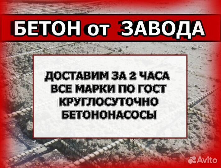 Товарный бетон и раствор