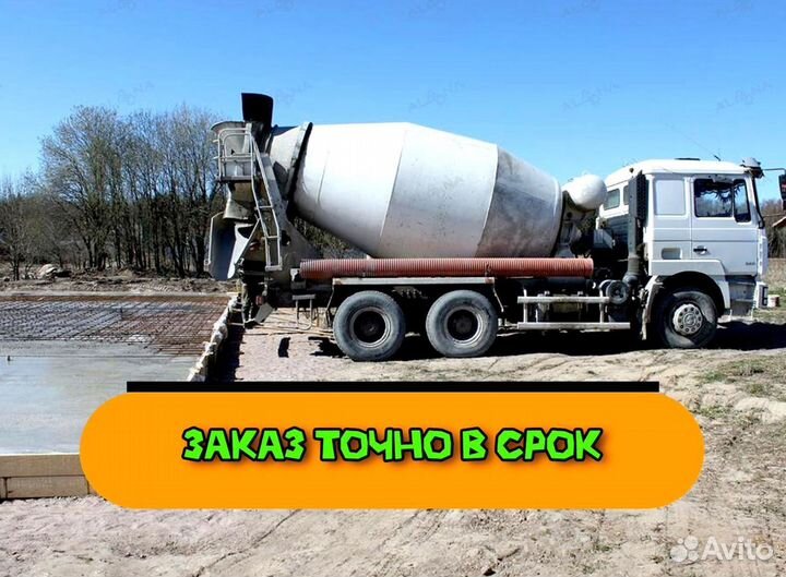 Бетон с доставкой