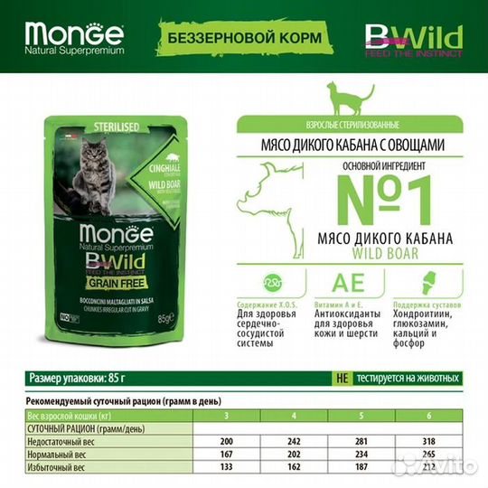 Пауч Monge Cat BWild для кошек из мяса кабана