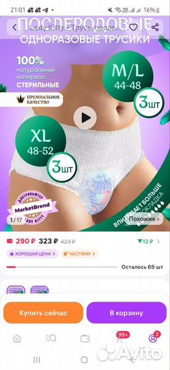 Трусики послеродовые xl