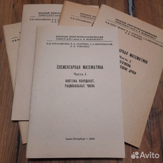 Элементарная математика. 5 частей. Герасименко. 19