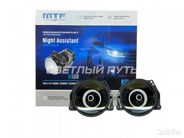 Светодиодные линзы MTF Night Assistant Max Beam
