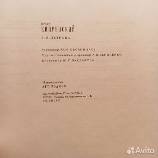 Книга по живописи Орест Кипренский