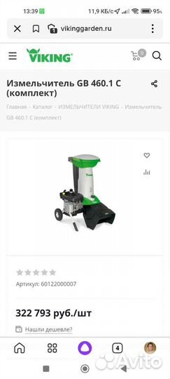 Измельчитель веток viking GB 460 C