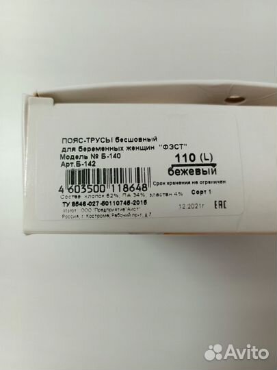 Бандаж для беременных 