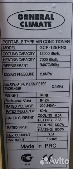 Напольный портативный кондиционер General Climate