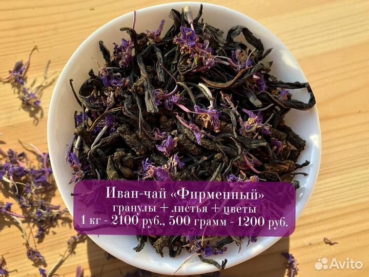 1 кг Иван-чай с ягодами,смородиной и шиповником