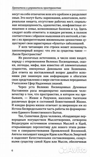 Хранители и управители пространства. Как работать с духами. 2-е изд